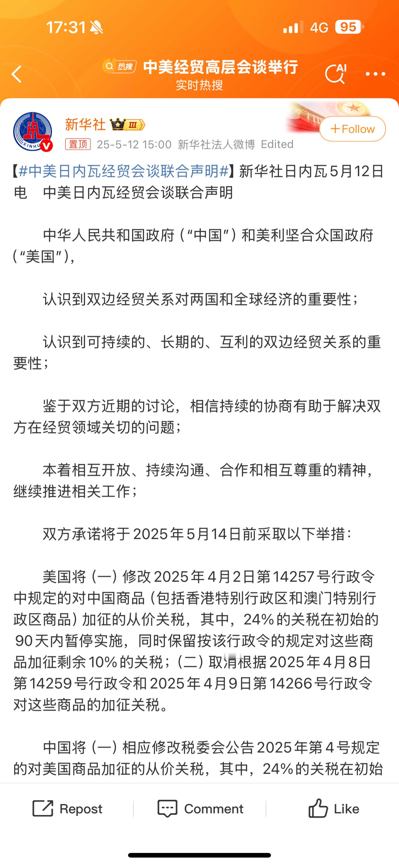 中美日内瓦经贸会谈联合声明说句大白话：中美把对等关税带回到了10%的起始点，至于