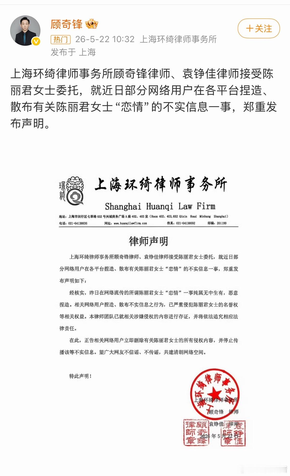 陈丽君方就恋情传言发布律师声明了！“恋情”一事为无中生有，恶意捏造！已对相关涉嫌