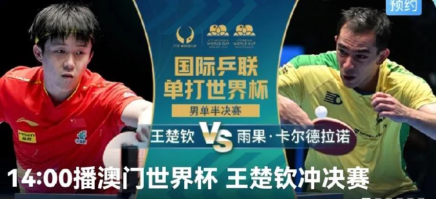 在澳门举行的世乒联2025世界杯，已经进入了收官阶段。昨天进行的八场男女单打1/