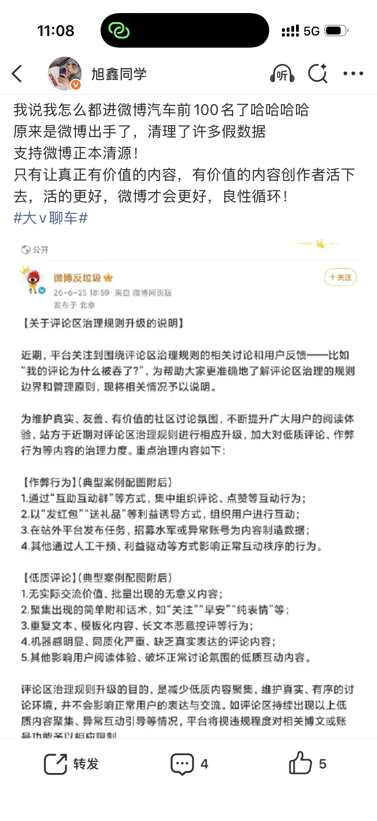 我觉得微博这么干是非常正确的，因为只有这样，真正想要好好运营的新人博主才能看到希