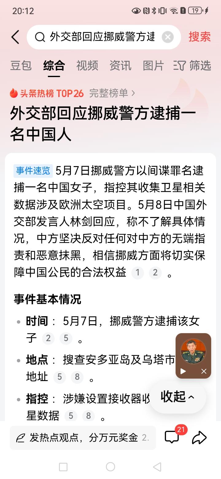 五月七号发生了两件事，第一是英国法院裁定两名中国籍男子协助外国情报机构，罪名成立