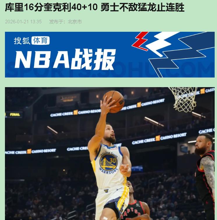 勇士输球真是末日吗？不，我看这是一剂苦口良药，治的就是“沉迷过去”的病。

说实