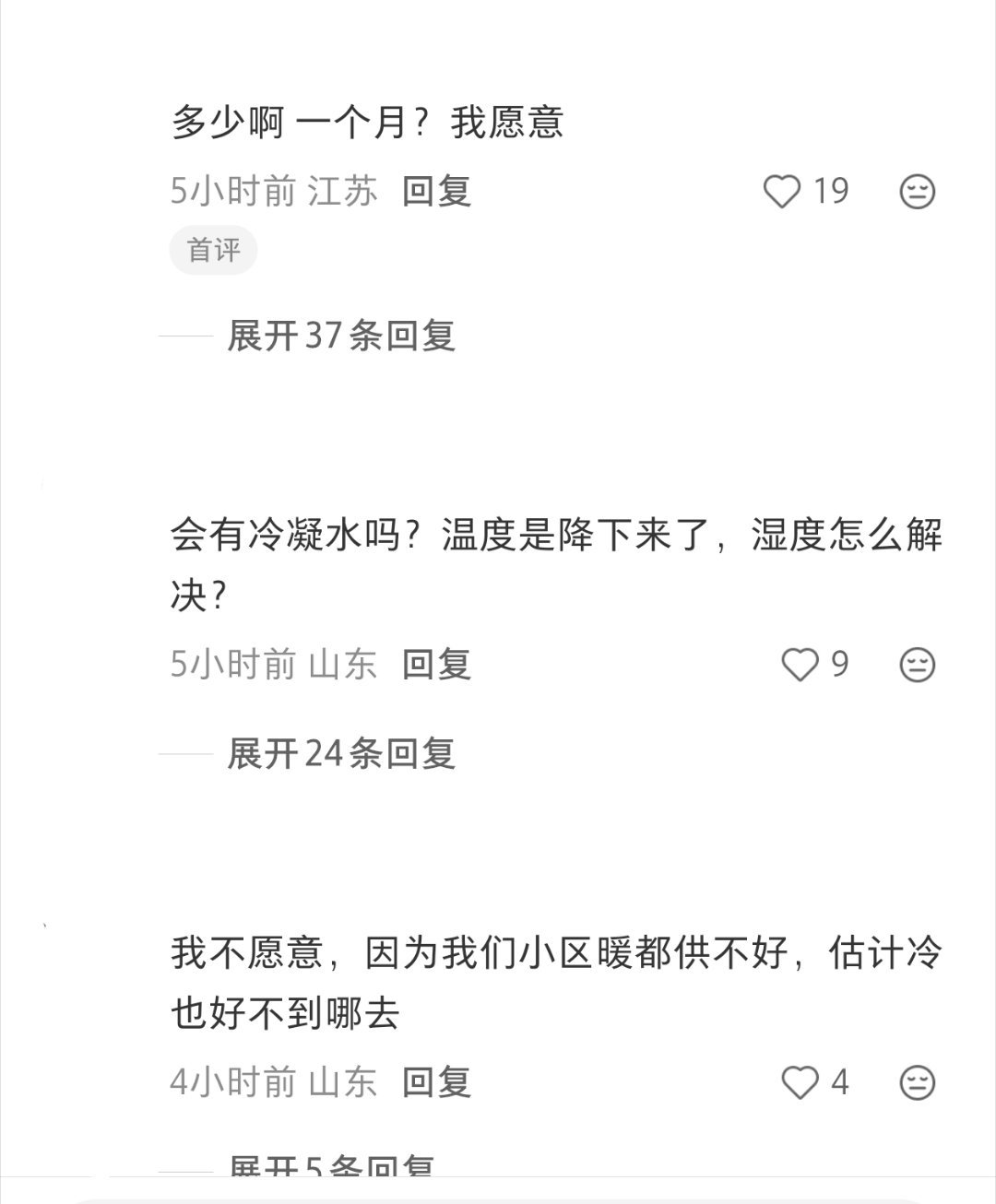 集中供冷真的来了太好了，终于可以不用担心停电了吧不过网友看法好像不一样宁艺卓翻唱