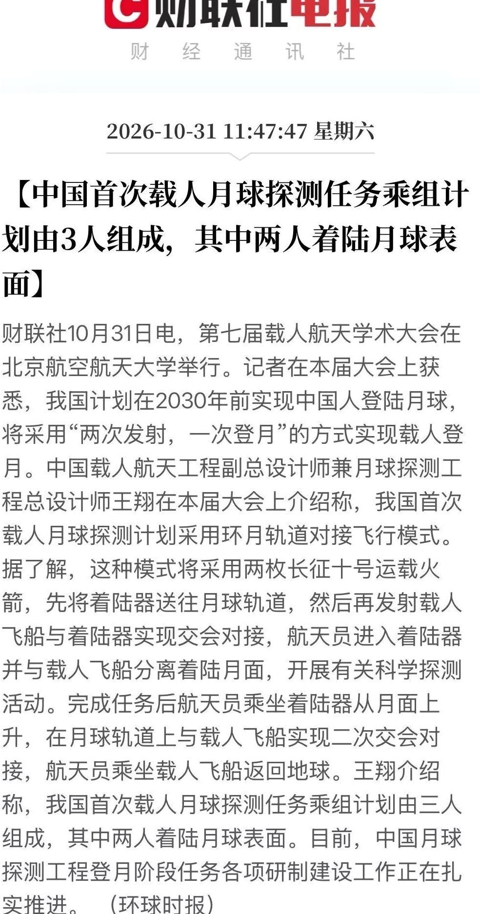 在10月31日，第七届载人航天学术大会正式召开，会议的举办地点设在北京航空航天大
