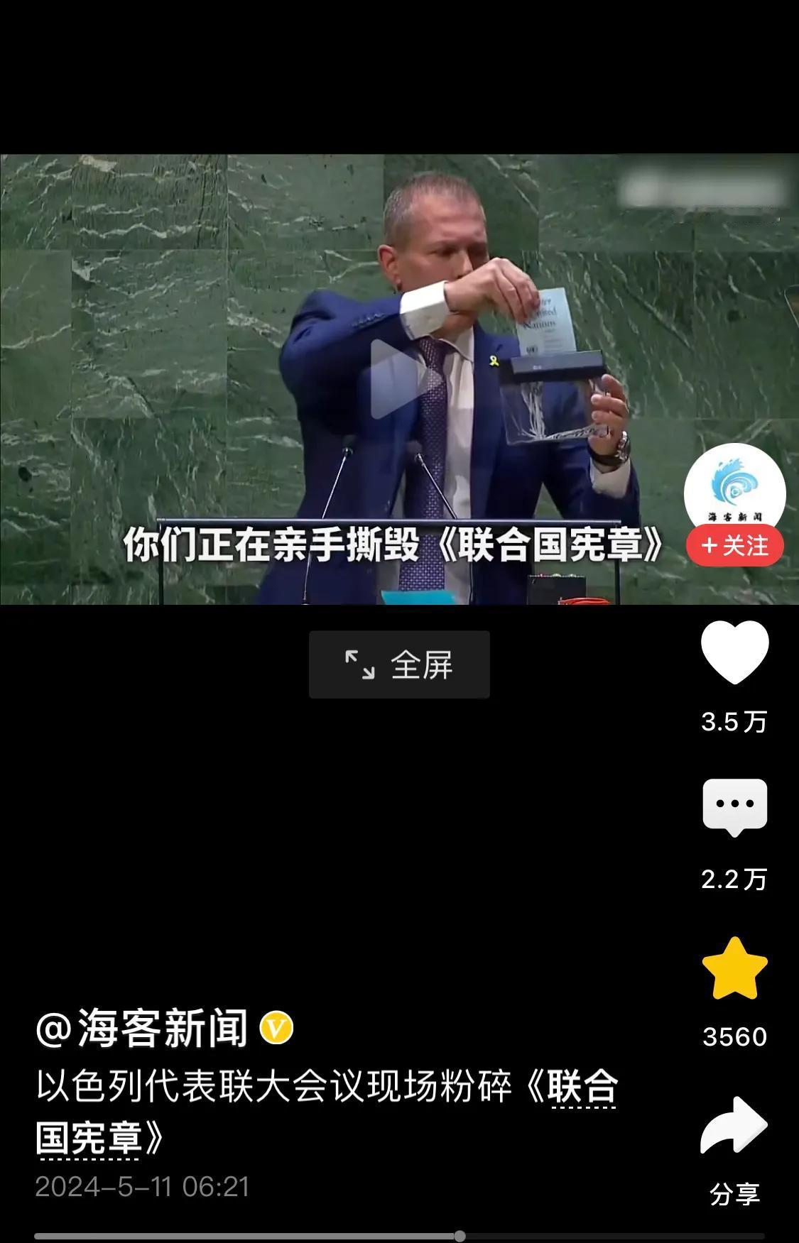 以色列是真的狂，联大会议当众粉碎《联合国宪章》，还要倒打一耙说是别人撕毁的，就这