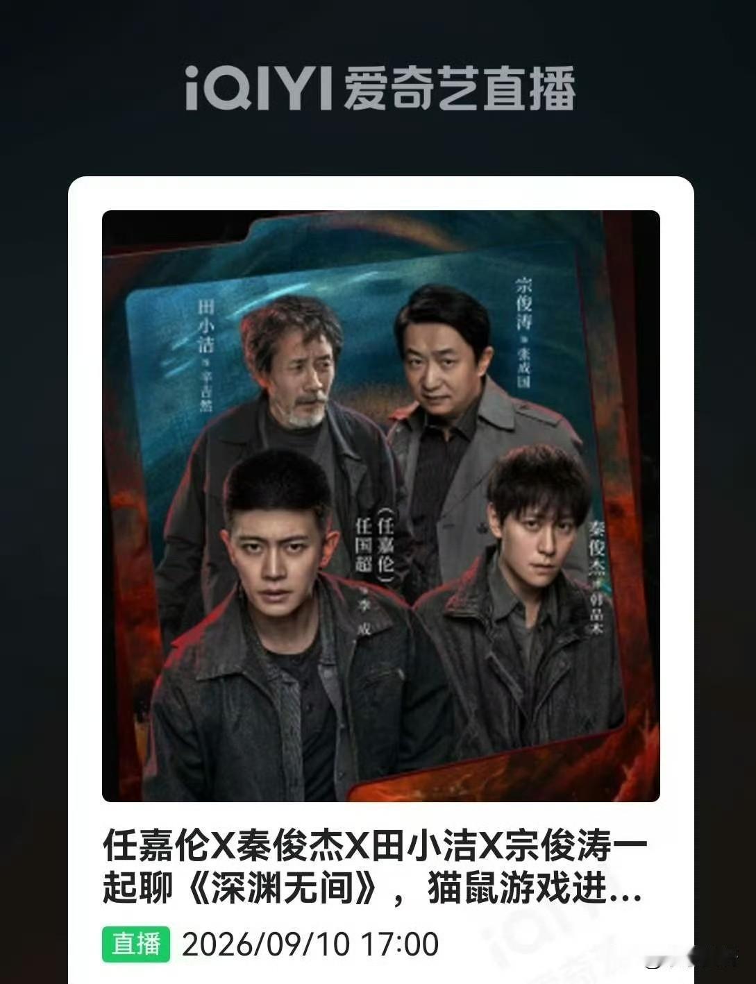 嘉人们今晚5点直播别忘记看，
今晚任嘉伦他们估计得说点剧情了吧！
透露一点点后面