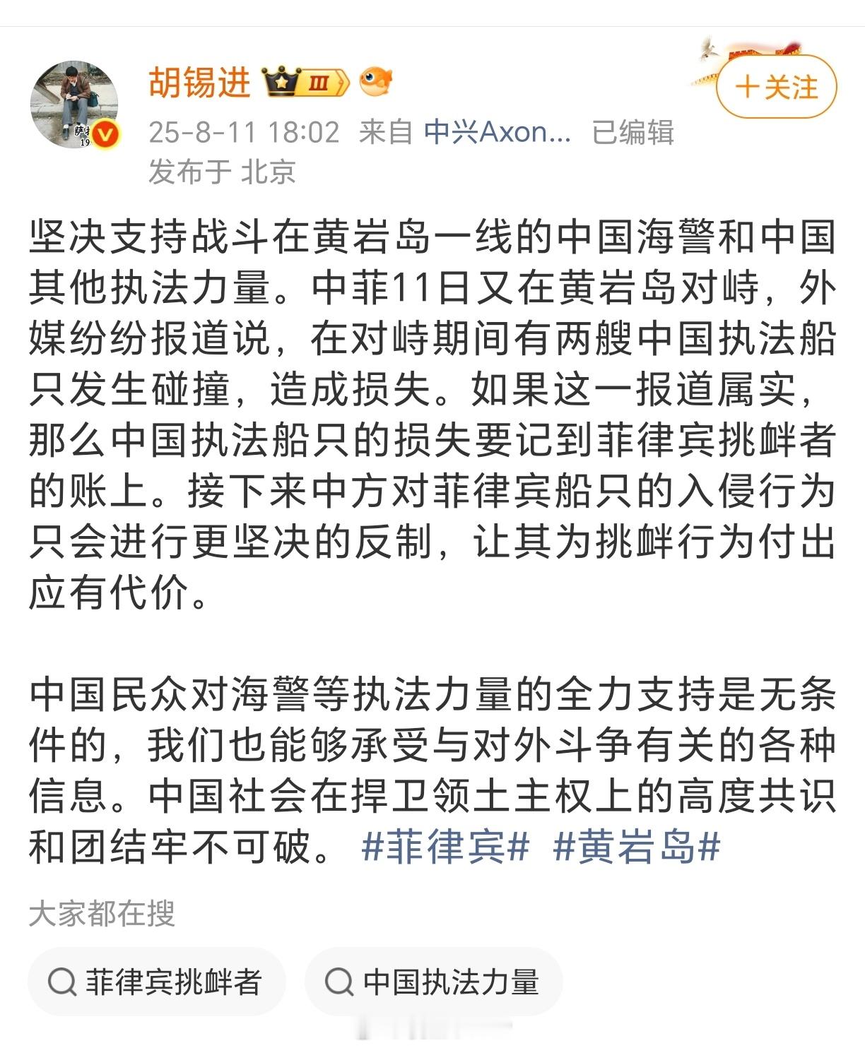 老胡就黄岩岛执法船只发生碰撞发表评论黄岩岛 ​​​