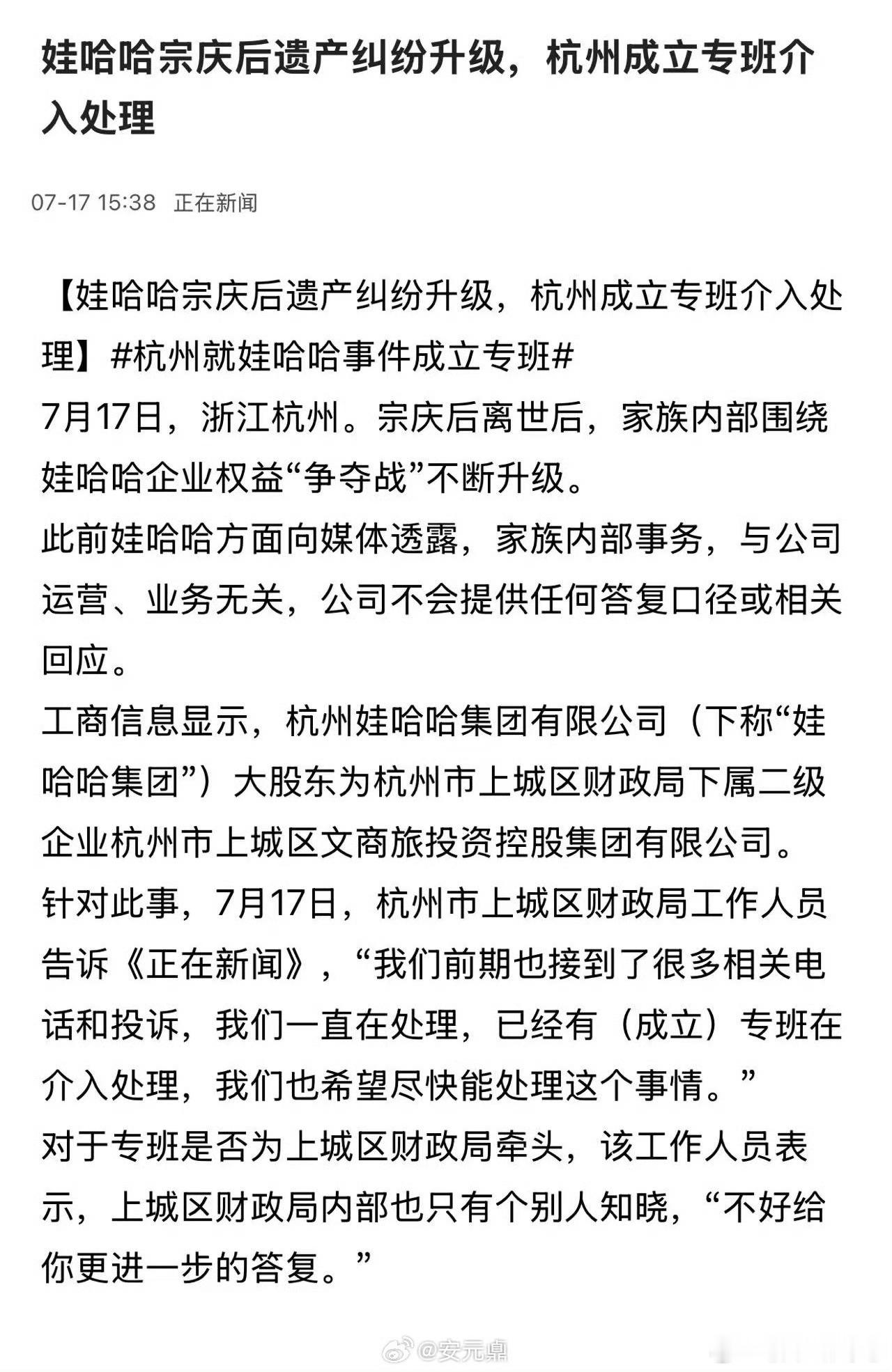 哇哈哈宗庆后家事不断升级，杭州成立专班介入处理 ​​​[喵喵][喵喵][喵喵]这