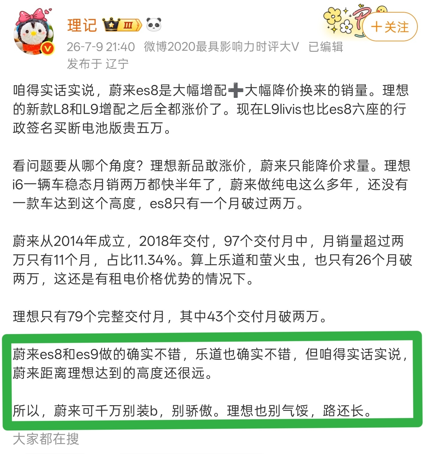 图1 ，是这个道理，蔚来关于卖车，离理想的高度还是有点距离。关于做生意也是，理想