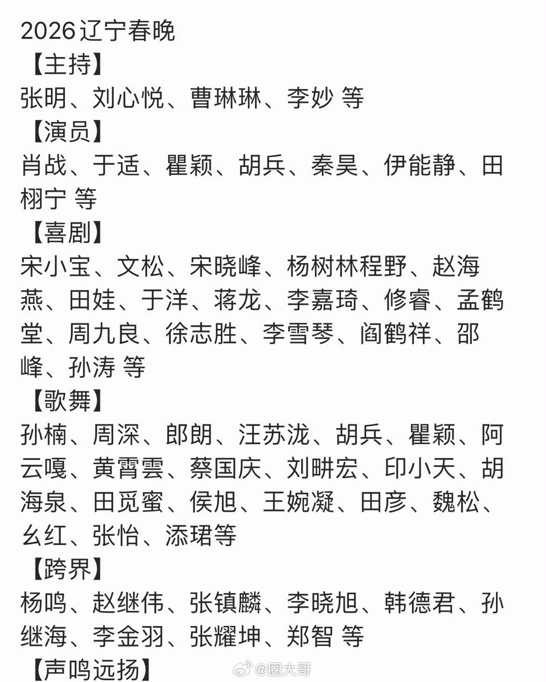 肖战录制2026辽宁春晚哈哈哈哈哈这下全网都要羡慕东北的朋友们啦，没想到肖战居然