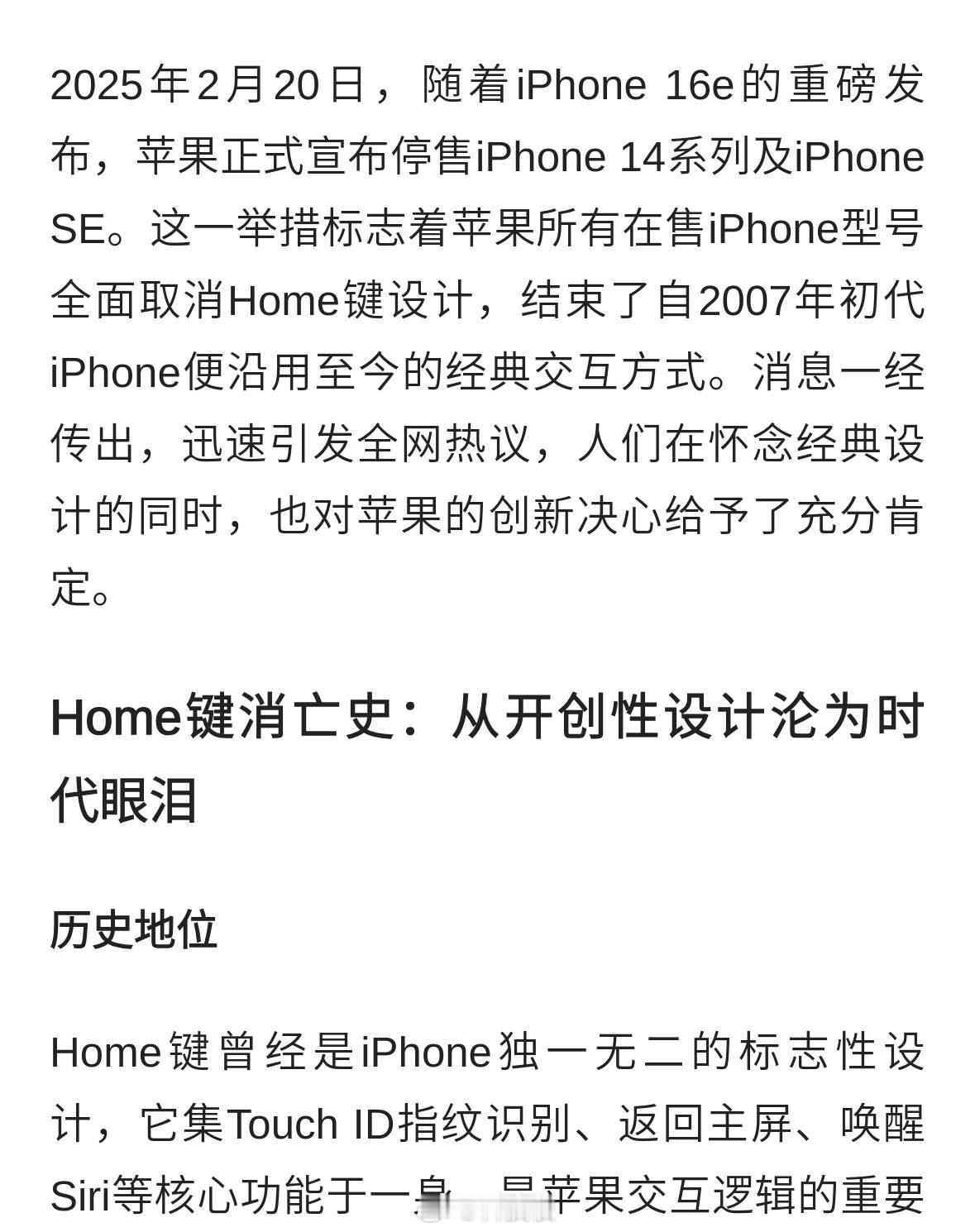 iPhone全面放弃home键 用了18年的iPhone实体Home键今天正式退