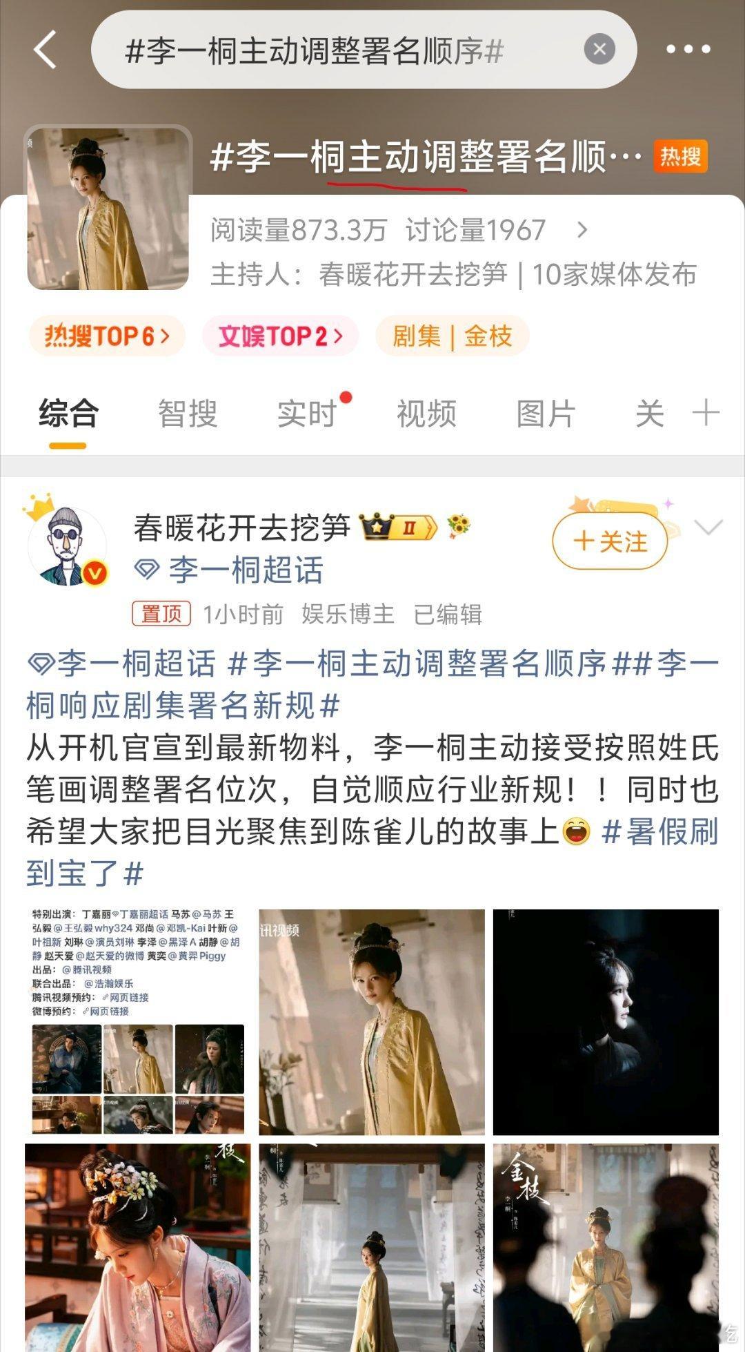 李一桐主动调整署名顺序这通稿发的，主动