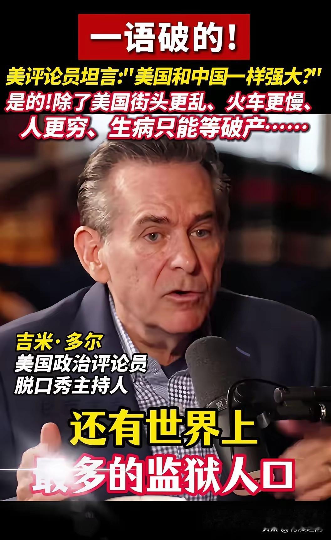 美国政治评论员吉米·多尔在节目中说:“我们怎么好意思说中国人被压迫？在美国，前1