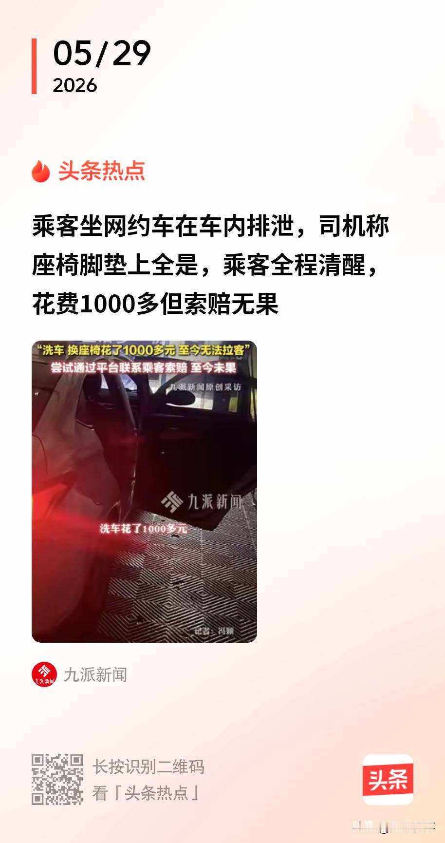 “让人崩溃！”四川南充，一司机师傅凌晨接单，怎料，乘客上车后，后面传开一阵恶臭，