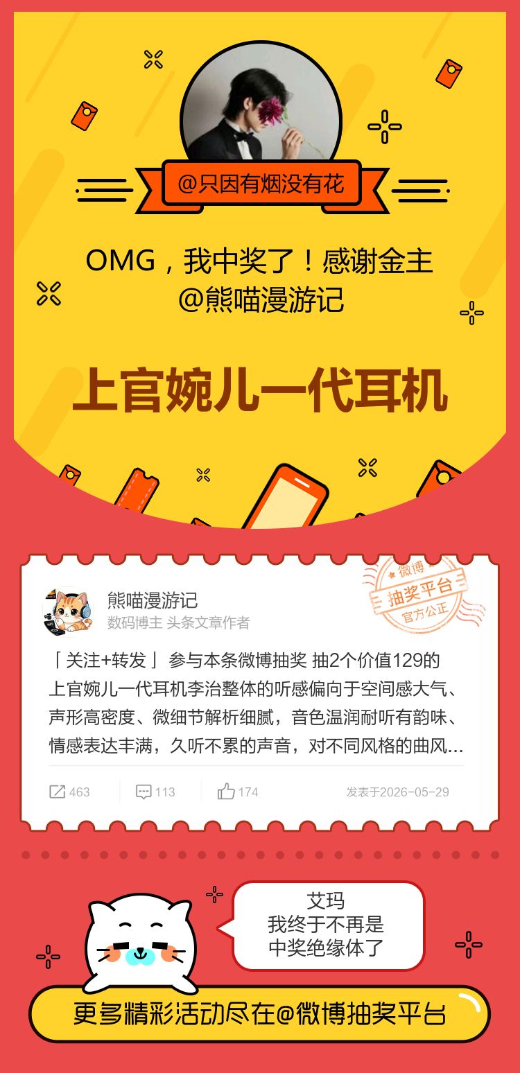 艾玛我终于不再是中奖绝缘体了！感谢金主网页链接