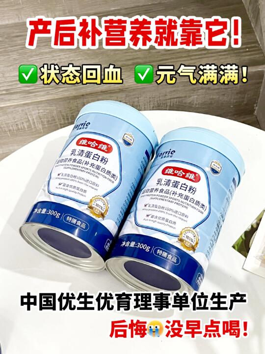 产后回血㊙籍！宝藏蛋白粉帮我搞定营养补充
