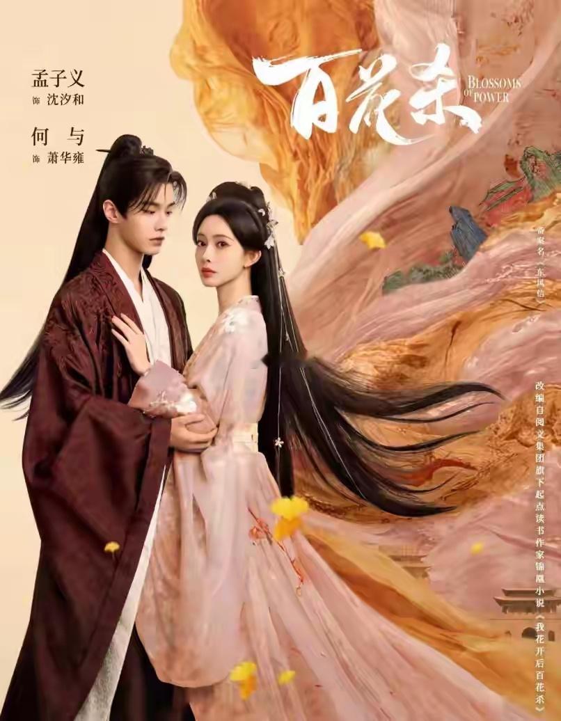 孟子义《百花杀》VS王楚然《这一秒过火》，你更期待哪一部呢？ 