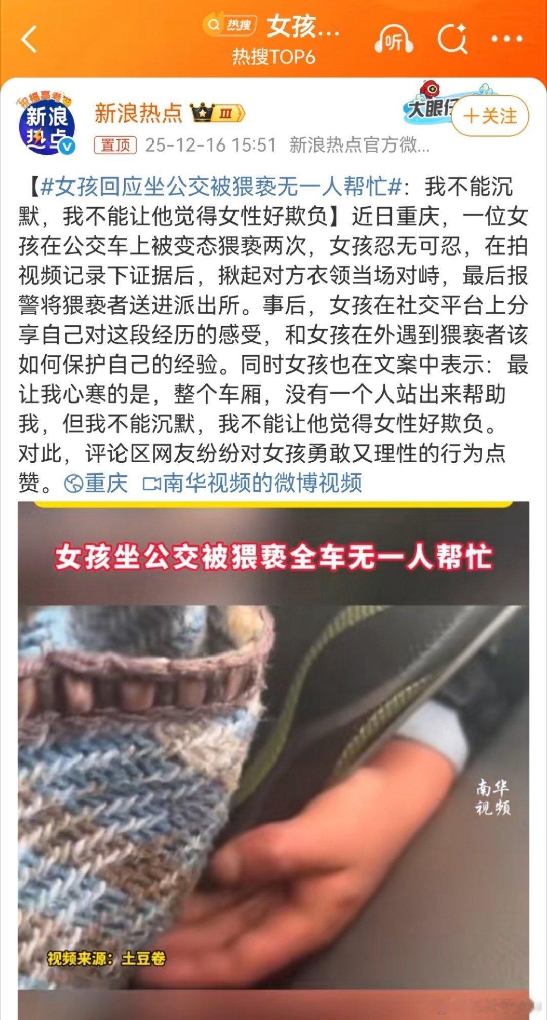 女孩回应坐公交被猥亵无一人帮忙额