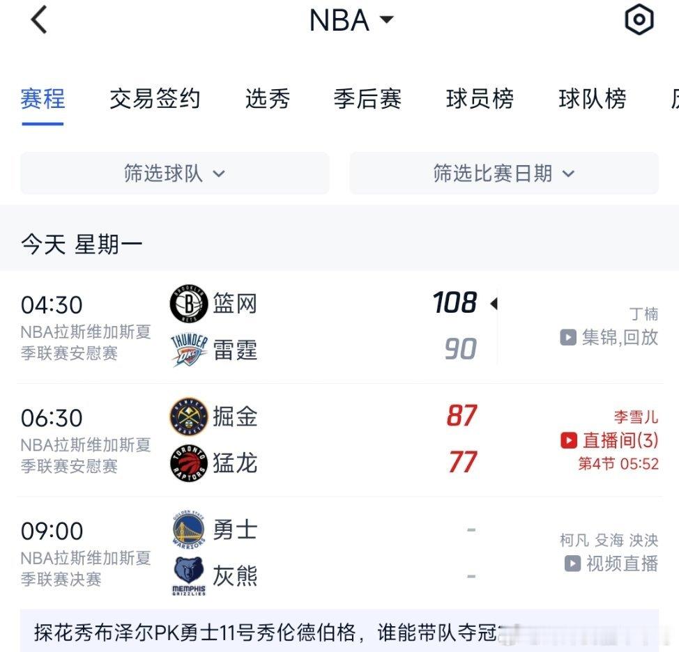 NBA 快起来看比赛！今日赛程都过半了探花马上出场！nba nba交易