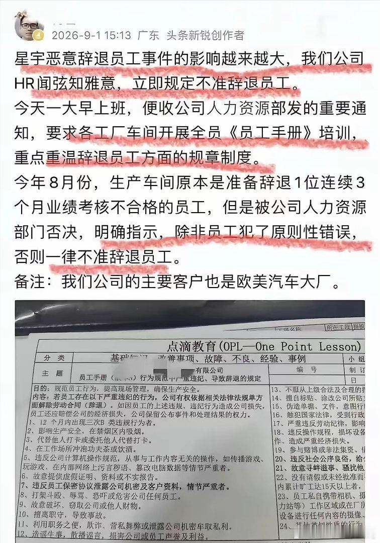 星宇事件的正面影响来了！有网友发帖说他们公司下发通知，不得随便辞退员工了，必须辞