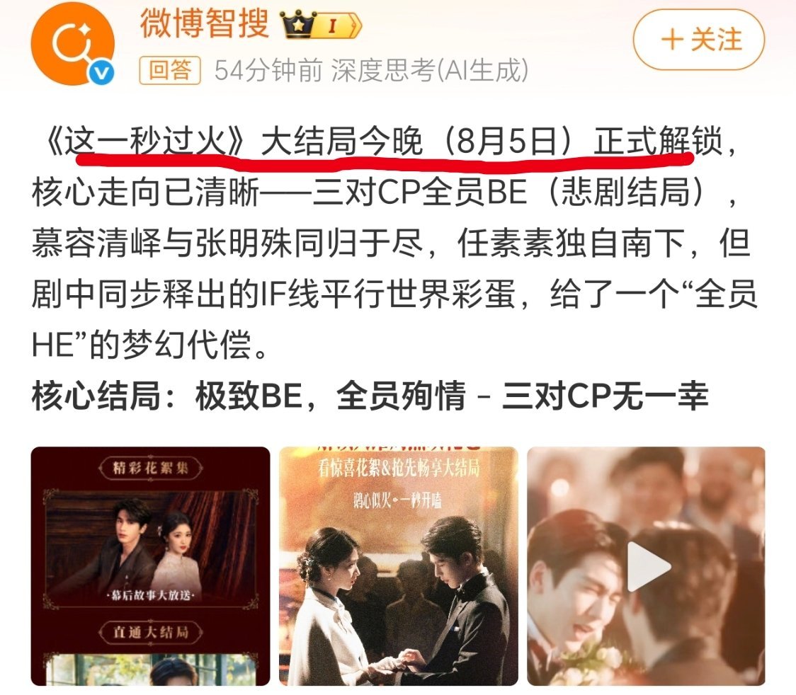 《这一秒过火》今晚居然大结局了 