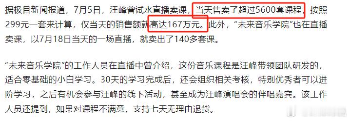 汪峰森林北日本度假 汪峰299块的音乐课，一天就能卖出5600套，网课光放着钱哗