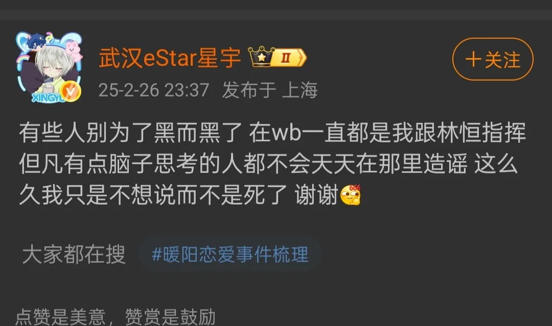 星宇回应之前在wb的指挥问题