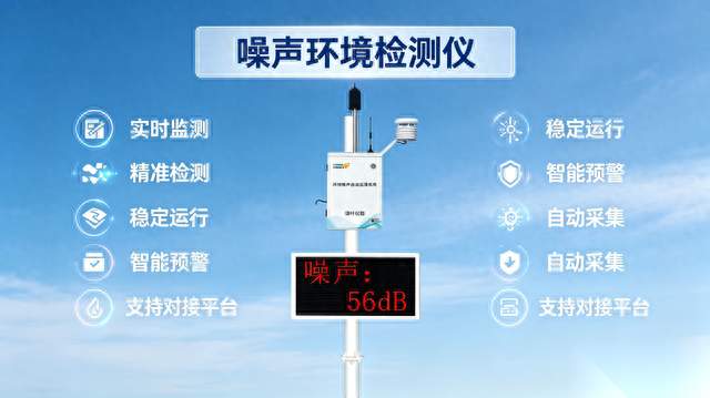 防城港模块化噪音在线监测站金叶仪器