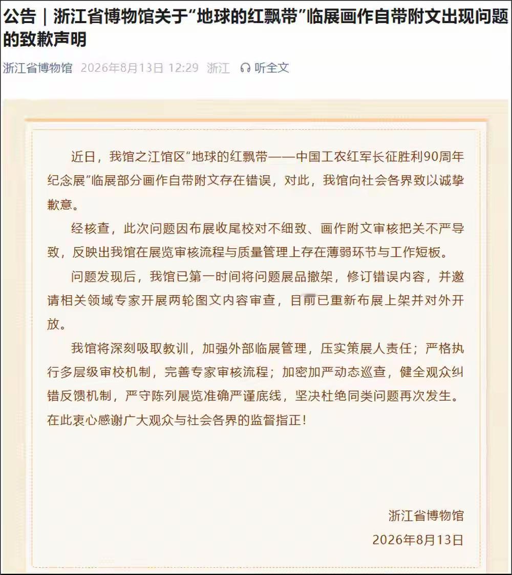 [吃瓜群众]其实不是一家博物馆的问题，只是浙江博物馆这次太拉胯，才一举“出圈”[