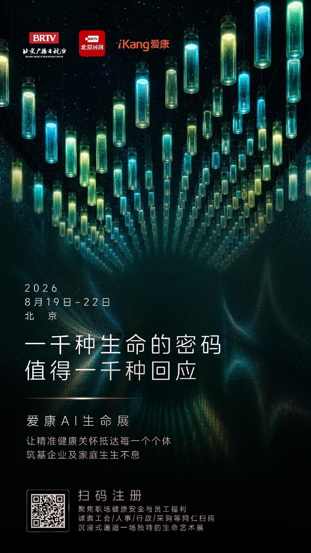 爱康AI生命展爱康AI生命展还能这样玩  🔶🔶当先锋艺术碰撞医学与科技，会诞