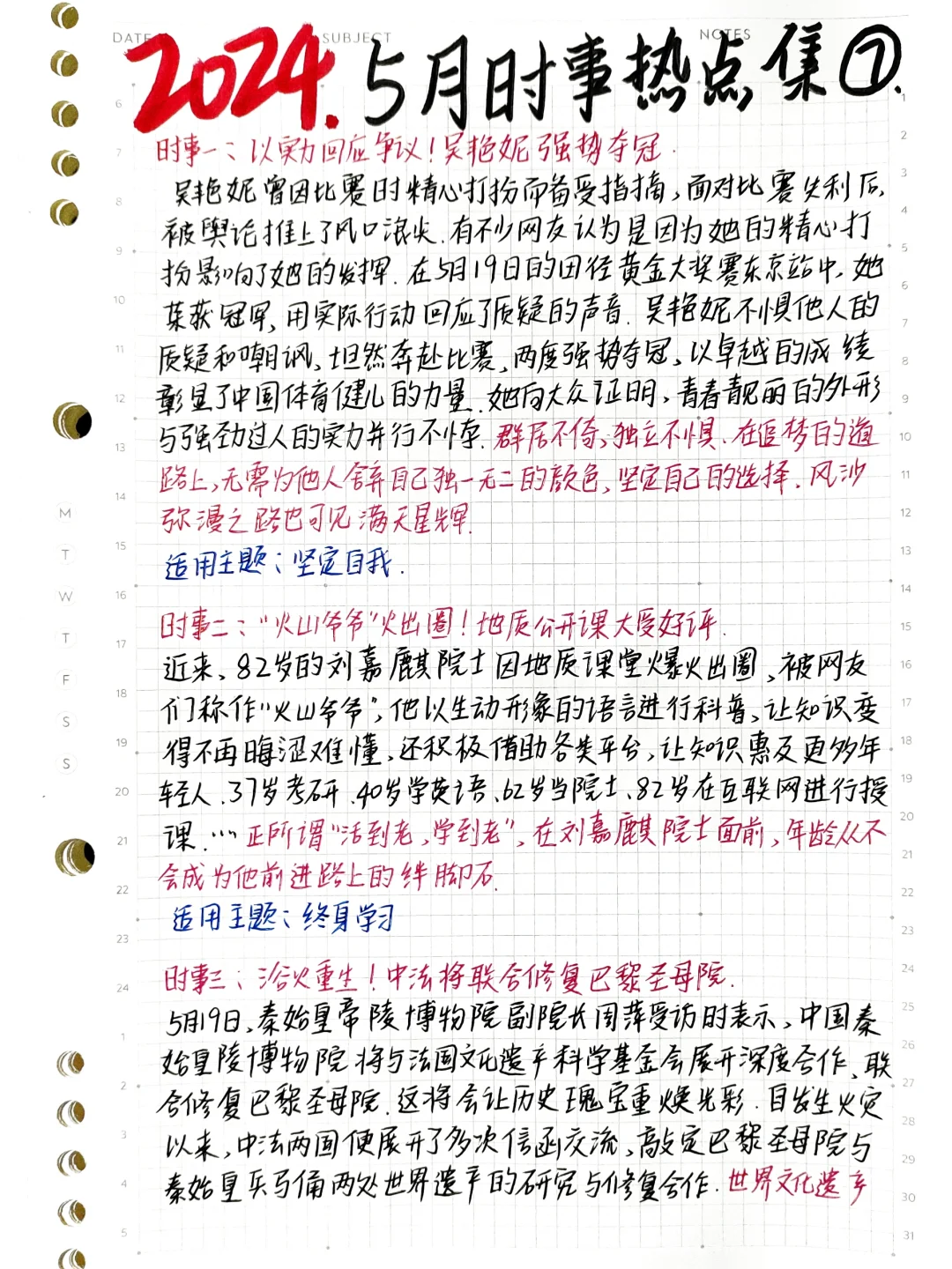 作文素材🔥5月时事热点素材