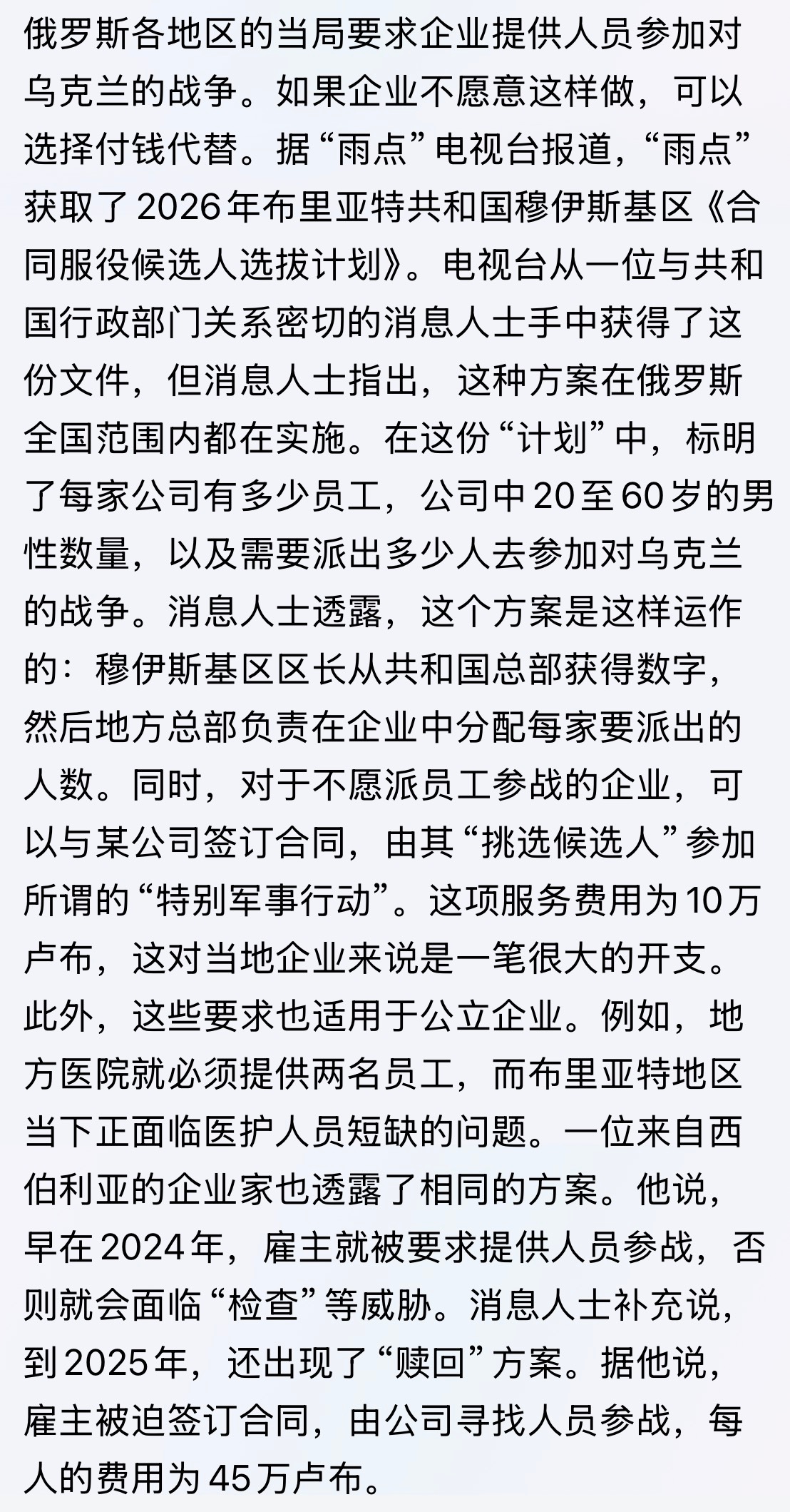 最后的疯狂。。。俄罗斯各地区的当局要求企业提供人员参加对乌克兰的战争… 俄乌战争