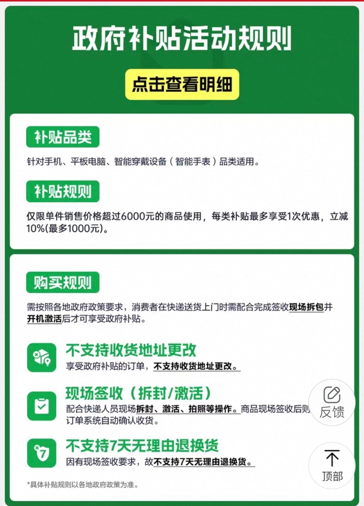 手机国补6000元以上手机、平板、智能穿戴产品的国补也出炉了，单件立减10%，最