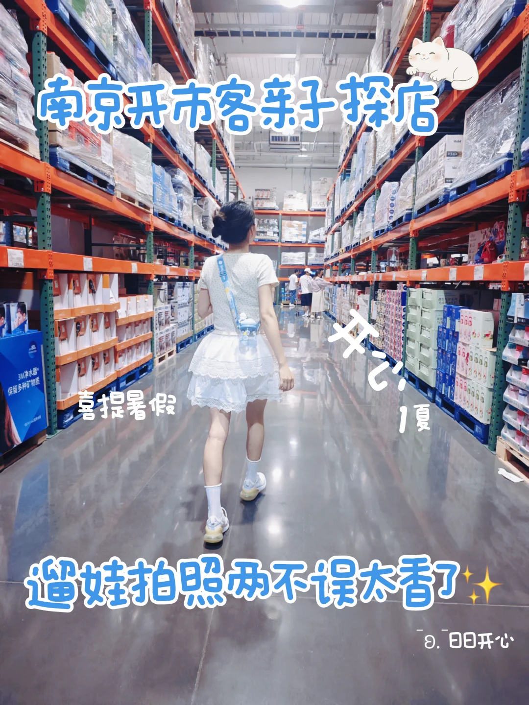 南京开市客Costco遛娃记!被试吃区硬控🤪