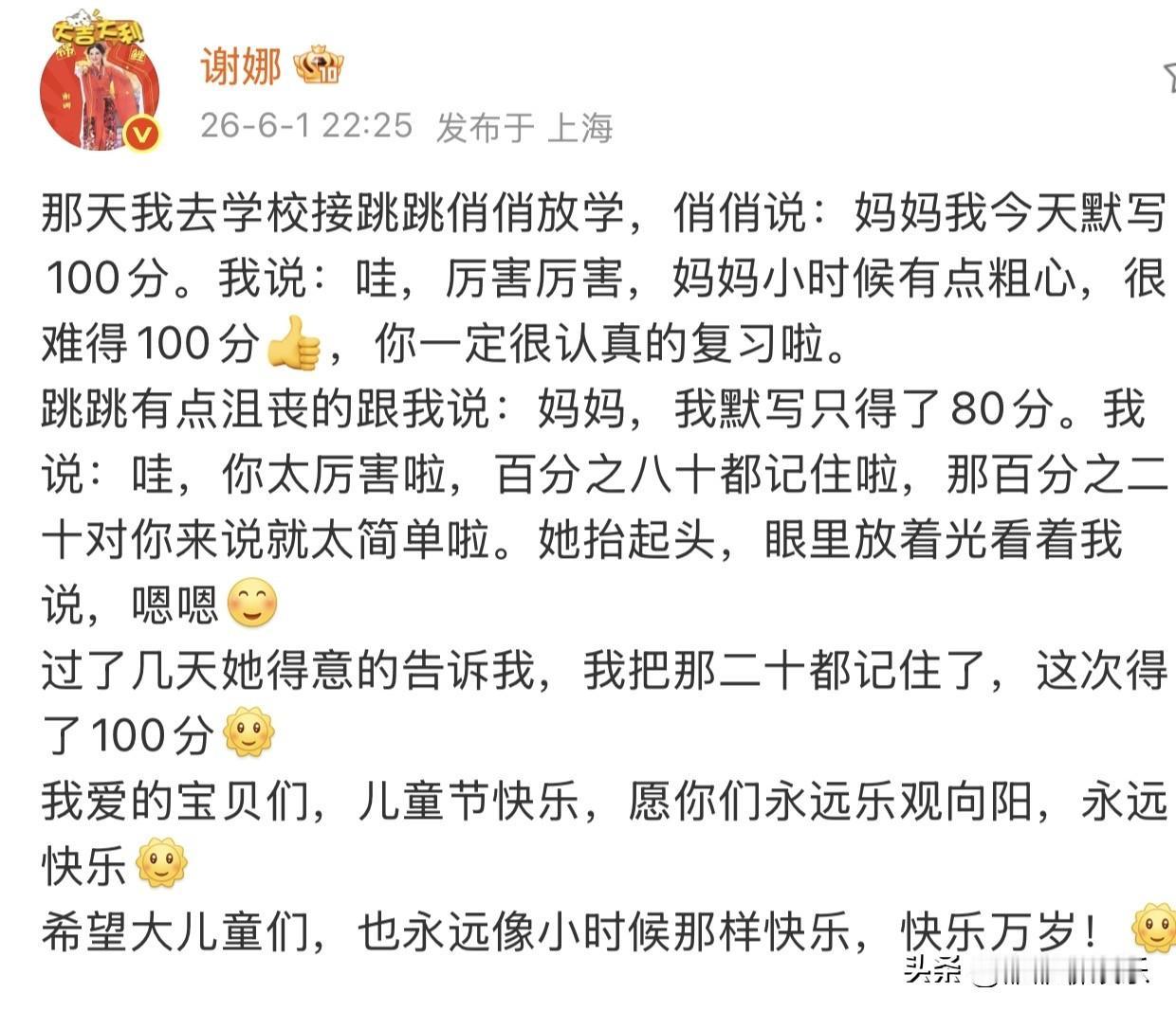 谢娜，深夜

6月1日深夜，谢娜发文分享对双胞胎女儿的教育，她的做法，很值得当代