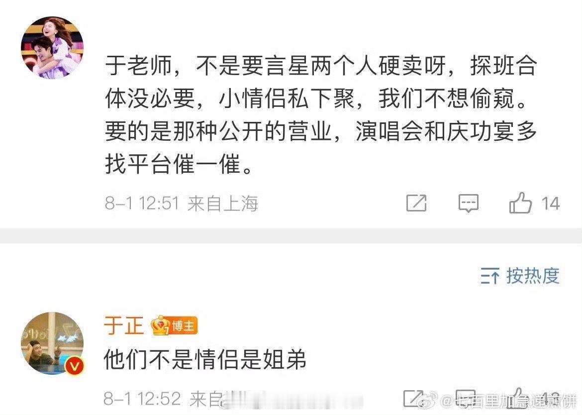 #于正十句谎话倒有一句实话#看来于正这次没有骗人呐，有网友之前就问过王星越和吴谨