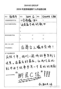 “十年故事继续书写”，GNZ48 Team G张琼予的青春盛典宣言戳人心。陪伴G