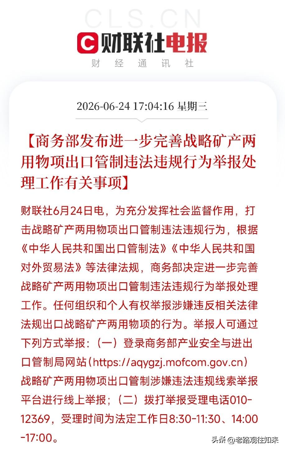 国家刚给工业维生素上了双保险！每一块稀土、每一吨钨矿，都被全民盯紧了

6月24