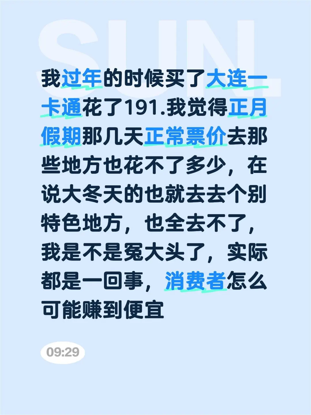 我过年的时候买了大连一卡通花了191.我觉得正月假期那几天正常票价去那...