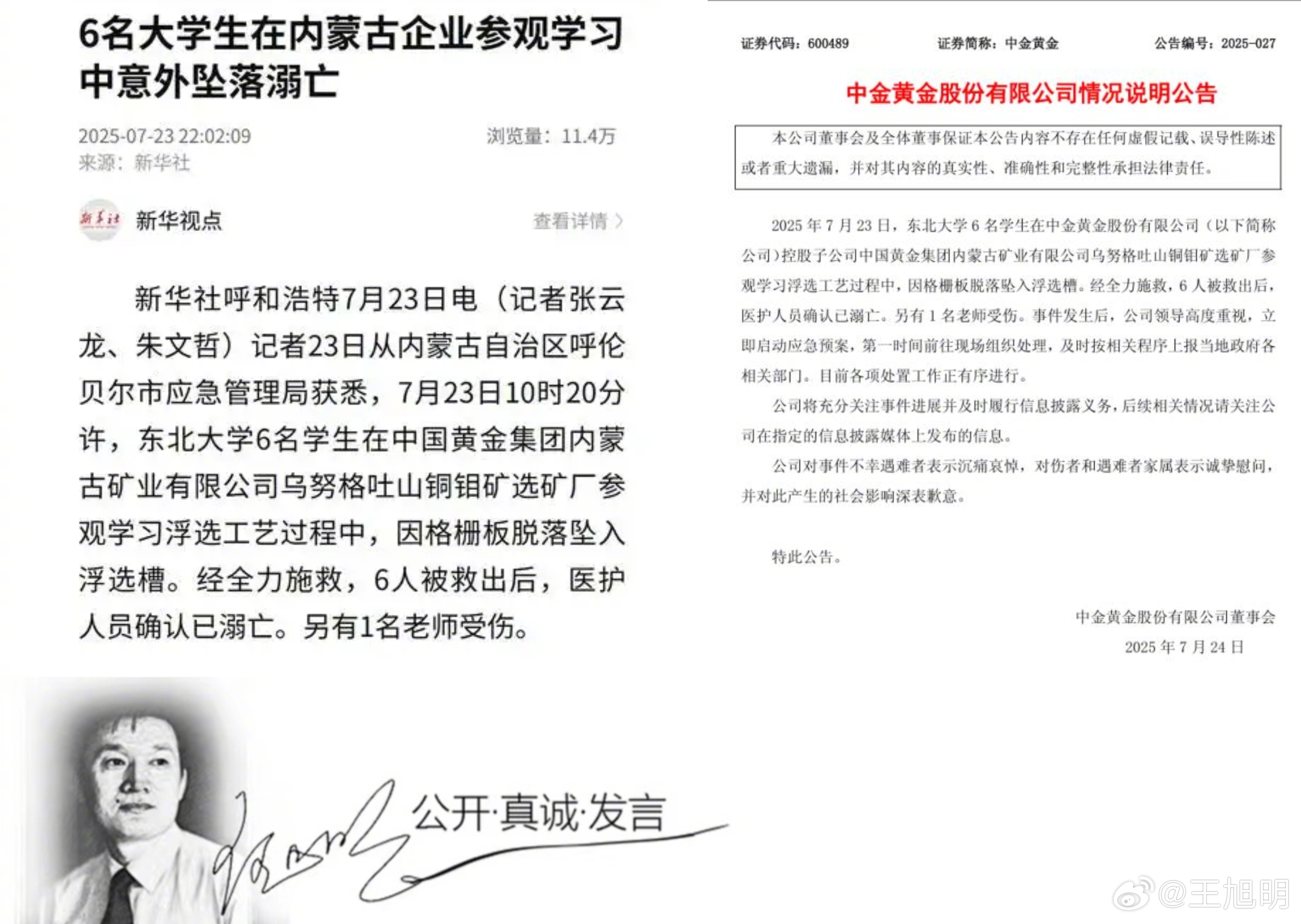 #明公关#这是7月23日新华社通稿：记者23日从内蒙古自治区呼伦贝尔市应急管理局