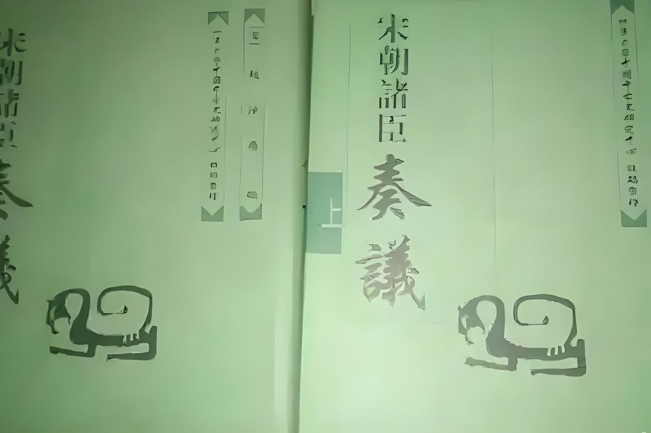 五代时期的枢密院与枢密使（四）。【南宋】赵汝愚《宋朝诸臣奏议·卷47·司马光〈上