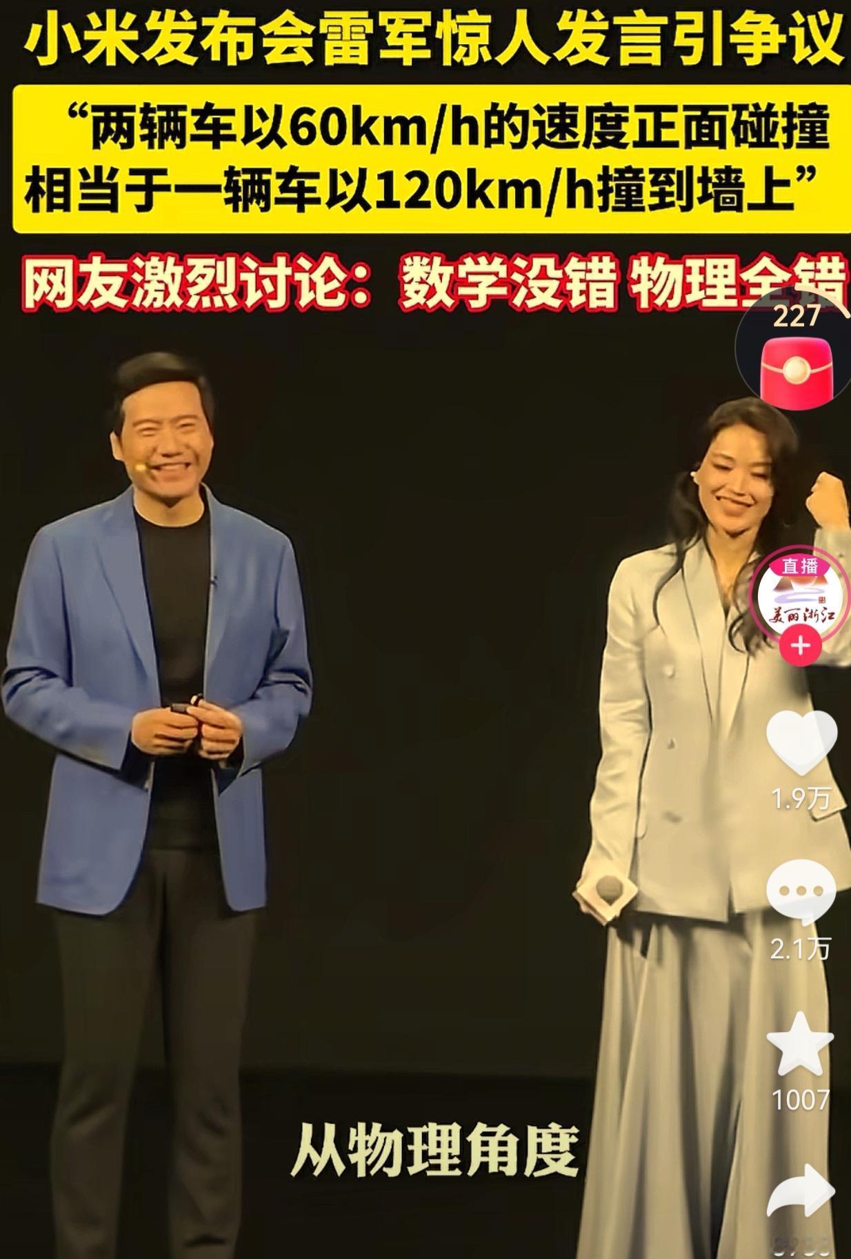 一句口误背后的常识：速度不等于伤害，科学更不能含糊
 
近日，“两车60km/h