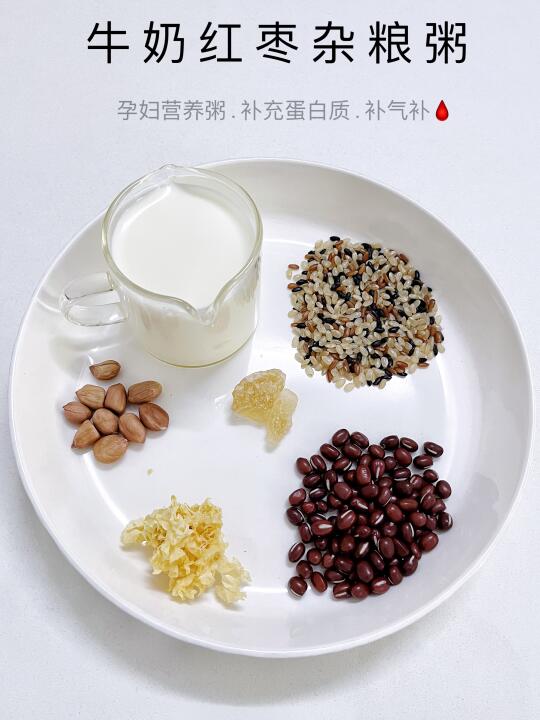 孕期营养粥！牛奶红枣杂粮粥，喝完气色好！