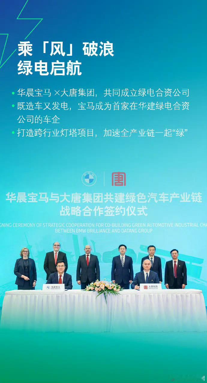 【宝马成为首家在华建绿电合资公司的车企】7 月 24 日消息，华晨宝马汽车有限公