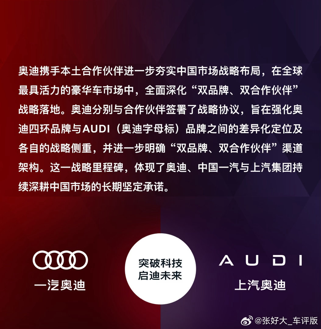 南北奥迪分家方案正式公布以后上汽奥迪主打AUDI纯电，想买电车可以看这边；想要四