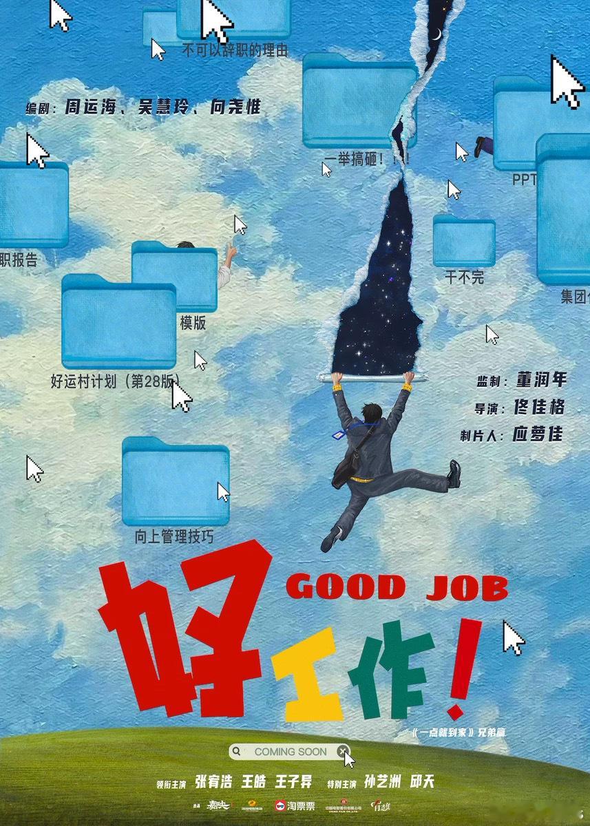 大麦娱乐（阿里）待映新片：《群星闪耀时》 黄渤、吴磊、高叶、孙阳、沈月《抓特务》