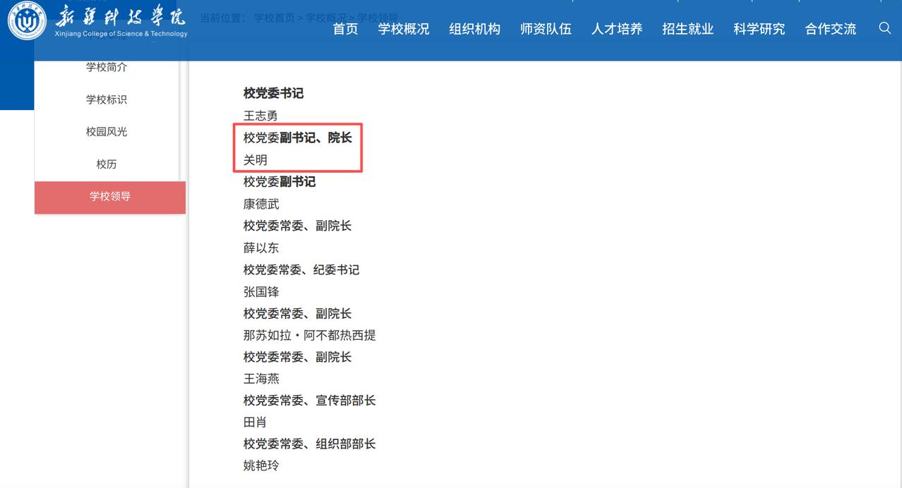 新疆高校换帅！新疆师范大学70后副校长关明，跨校履新新疆科技学院院长。

新疆科