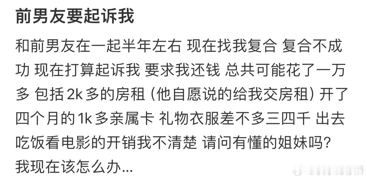 前男友要起诉我[哆啦A梦害怕] ​​​