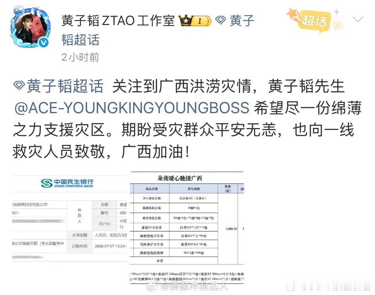 黄子韬捐赠100万款物驰援广西黄子韬向广西捐赠卫生巾 50万现金➕50万应急物资
