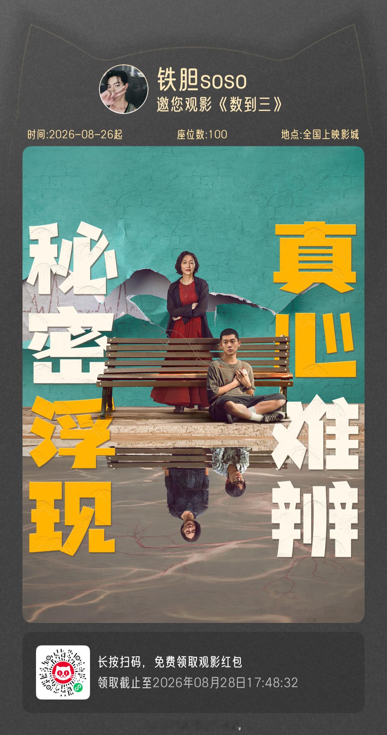 许凯soso大好人宣传小能手又宣传又电影包场600场许凯[超话] ​​​